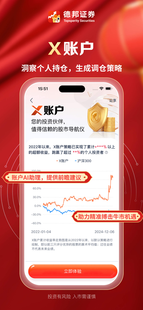 德邦证券-股票开户炒股投资基金理财 screenshot 3