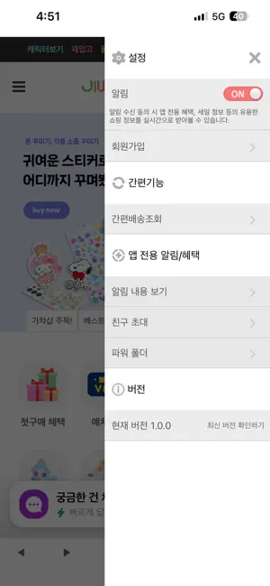지원몰 - 캐릭터용품 B2B 도매 쇼핑몰 지원유통 screenshot 4