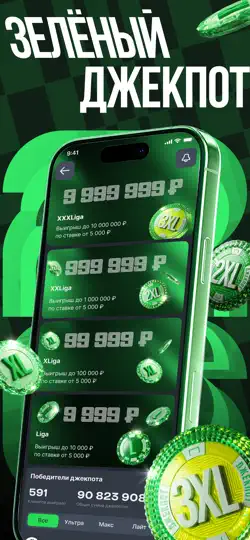 Скриншот Лига Ставок — ставки на спорт на iPhone 5