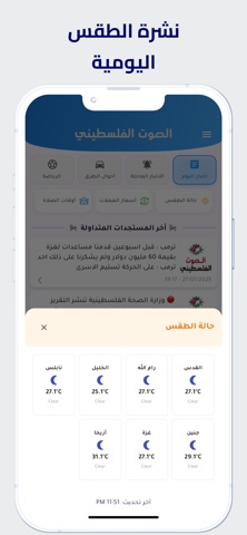 الصوت الفلسطيني iPhone screenshot