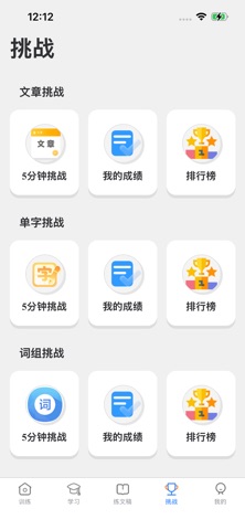 五笔训练通 screenshot