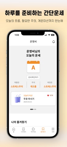 운명씨 screenshot