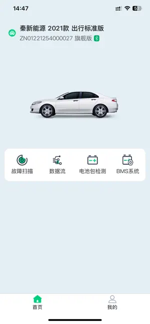 EV车保姆 screenshot 3