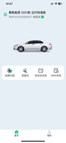 EV车保姆 screenshot