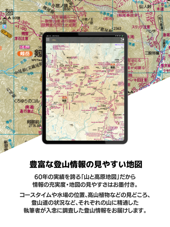 Screenshot #6 pour 山と高原地図ホーダイ　登山地図・GPSナビ