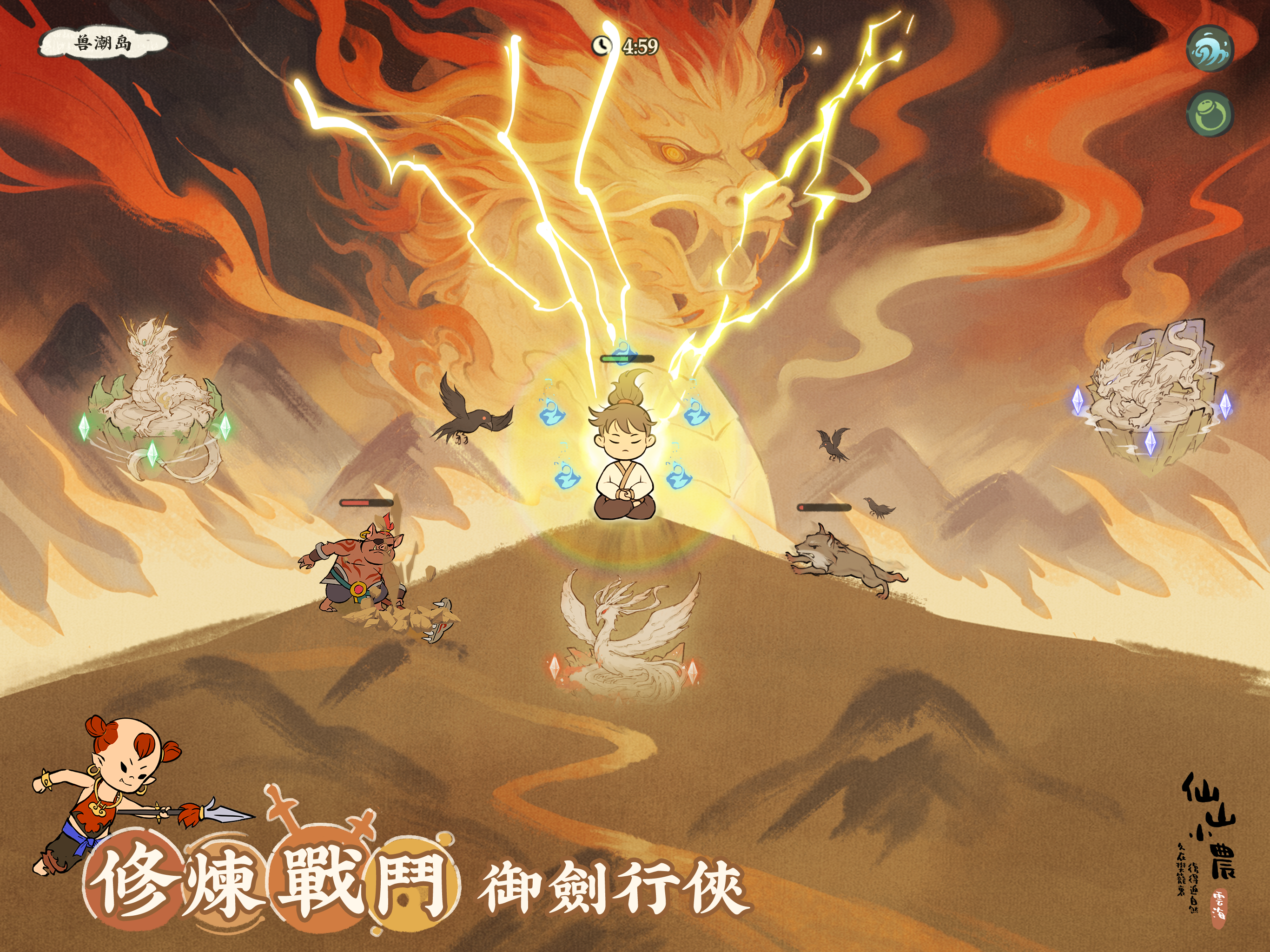 仙山小農