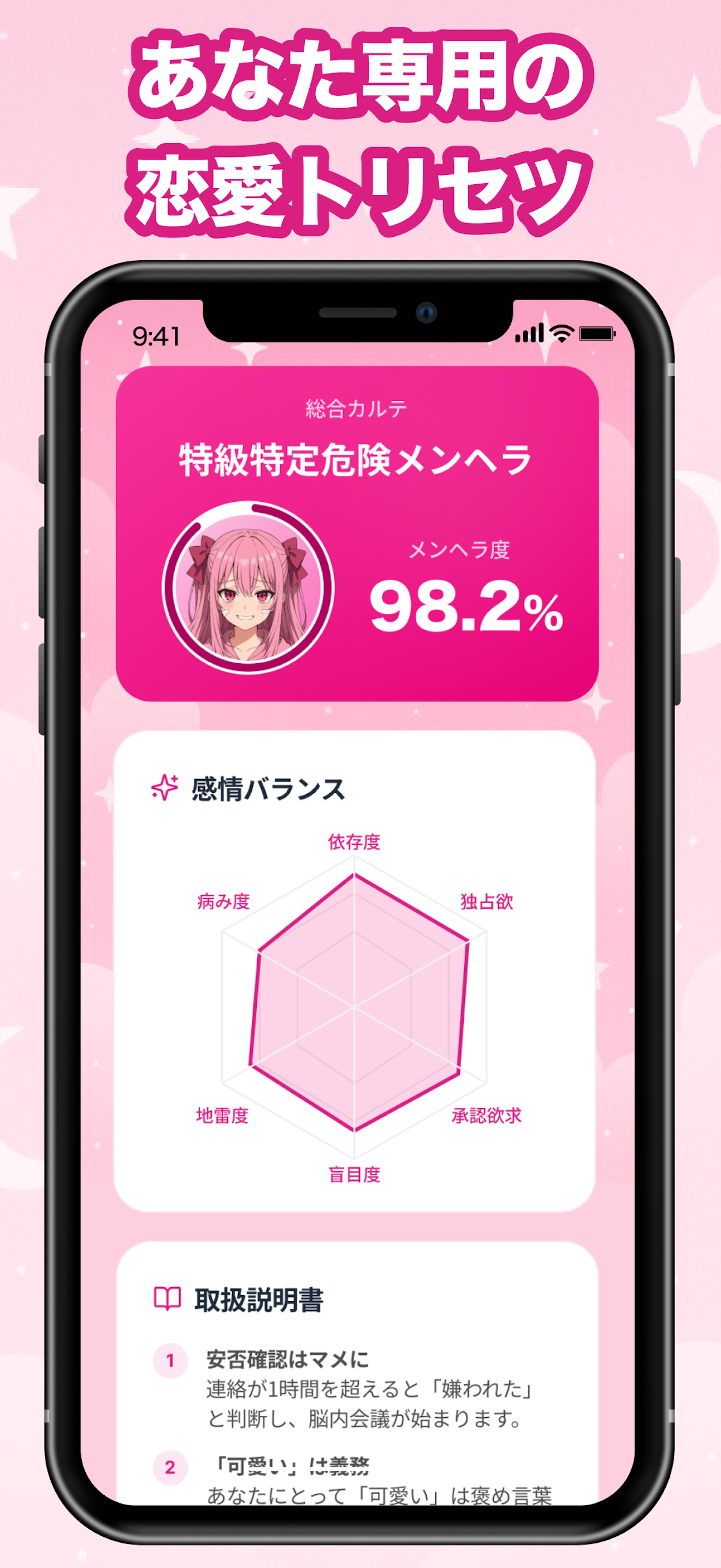 メンヘラ診断！ヤンデレ度や恋愛依存度がわかる性格診断アプリ