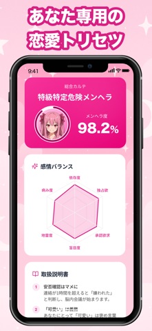 メンヘラ診断！ヤンデレ度や恋愛依存度がわかる性格診断アプリ screenshot