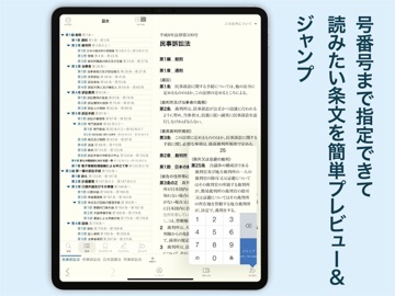六法 iPad screenshot 2