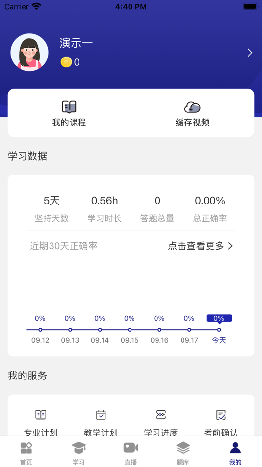 #5. 在线职学堂 (iOS) بواسطة: Zhejiang Consulting Culture Development Co., Ltd.