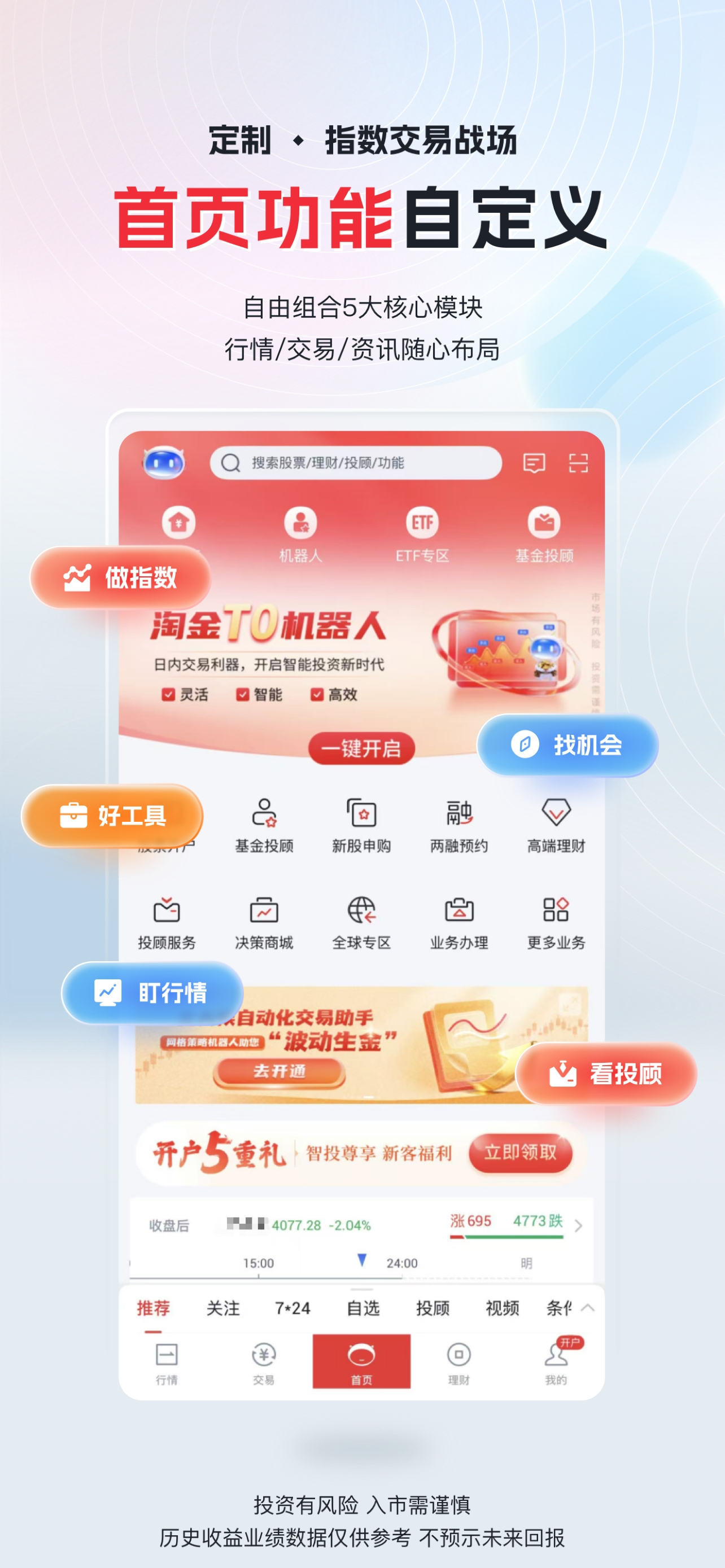 华宝智投-专注智能交易 screenshot 2