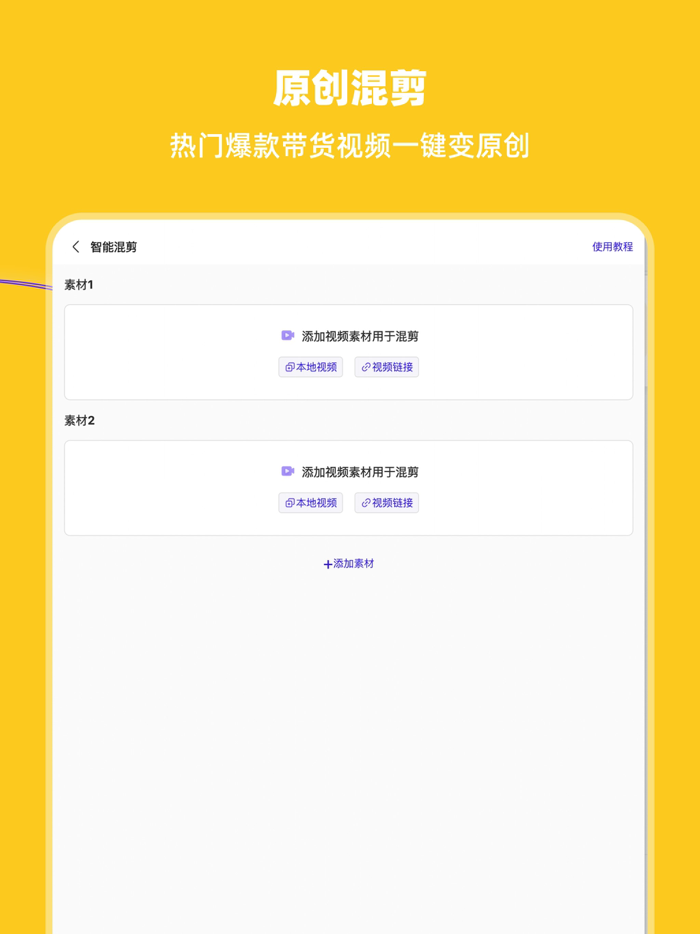 起号带货宝-立即创作原创好物数字人带货视频图文