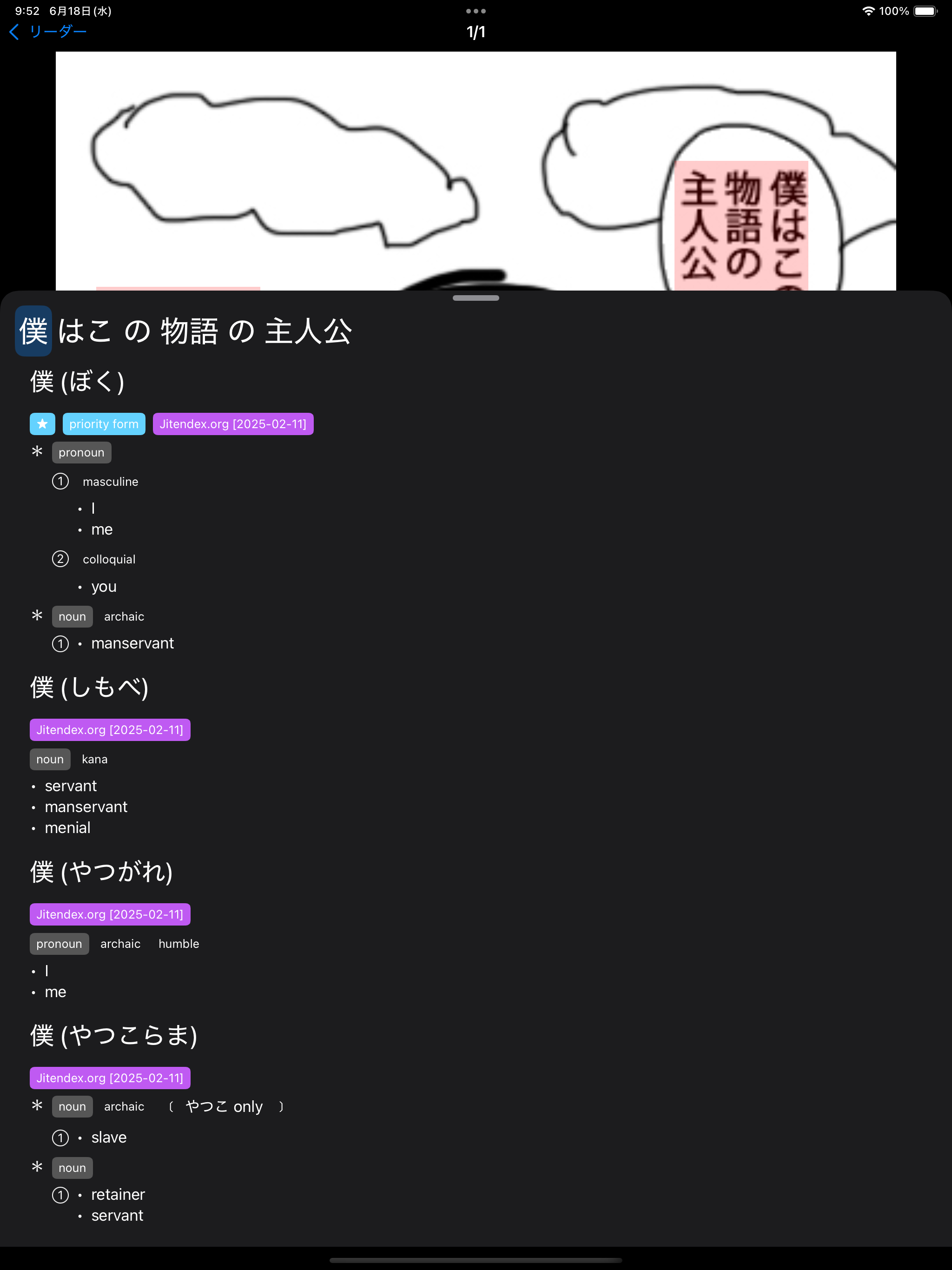 リーダー