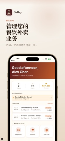 餐饮承办管理 - Galley screenshot