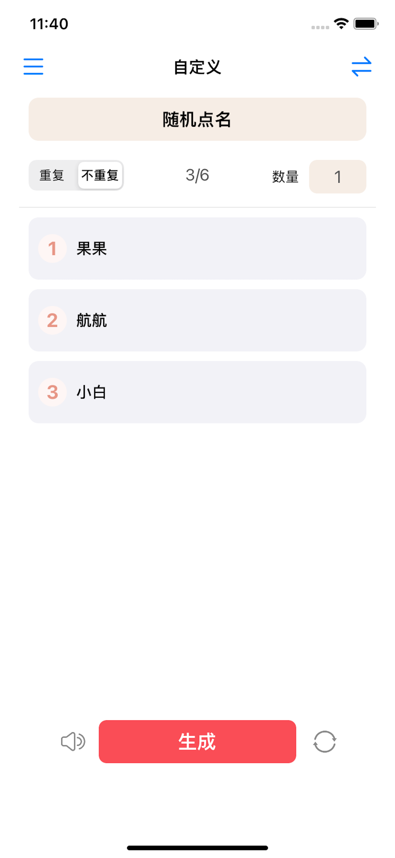 随机数 - 随机生成幸运数字