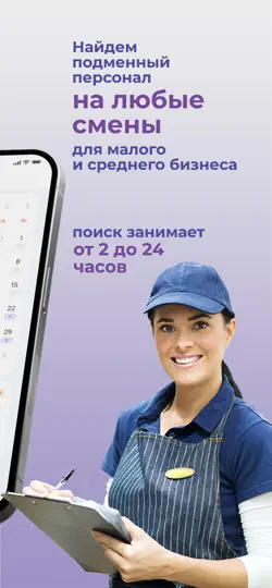 Скриншот Моя смена для бизнеса на iPhone 2