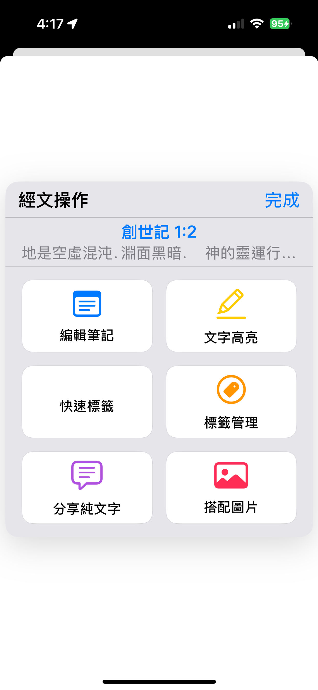 每日讀經