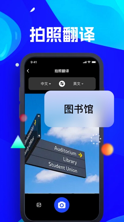 翻译-拍照翻译,盛橡翻译软件&实时语音翻译,英语翻译