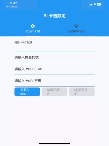 WiFi嗶卡機設定工具 iPad screenshot