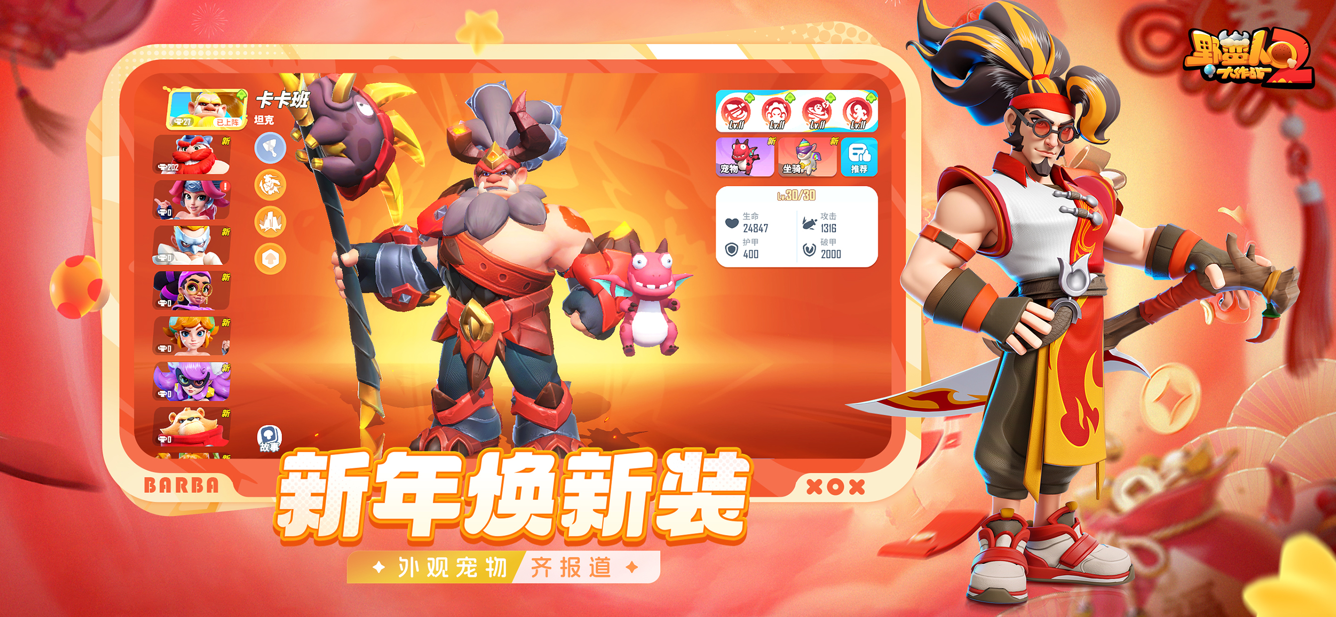 野蛮人大作战2-寻宝战场来袭 screenshot 5