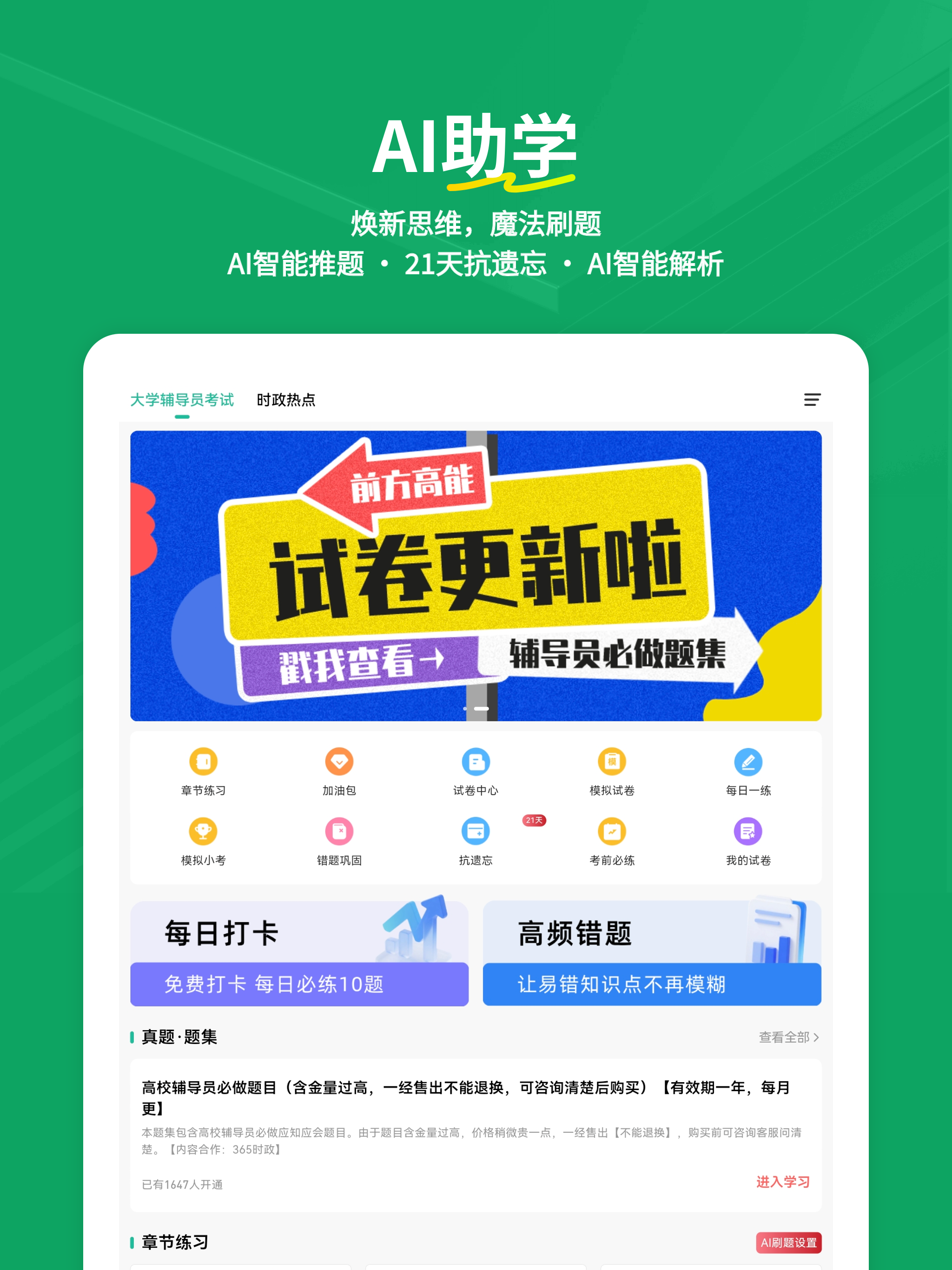 辅导员练题狗-大学辅导员备考真题库 screenshot 6