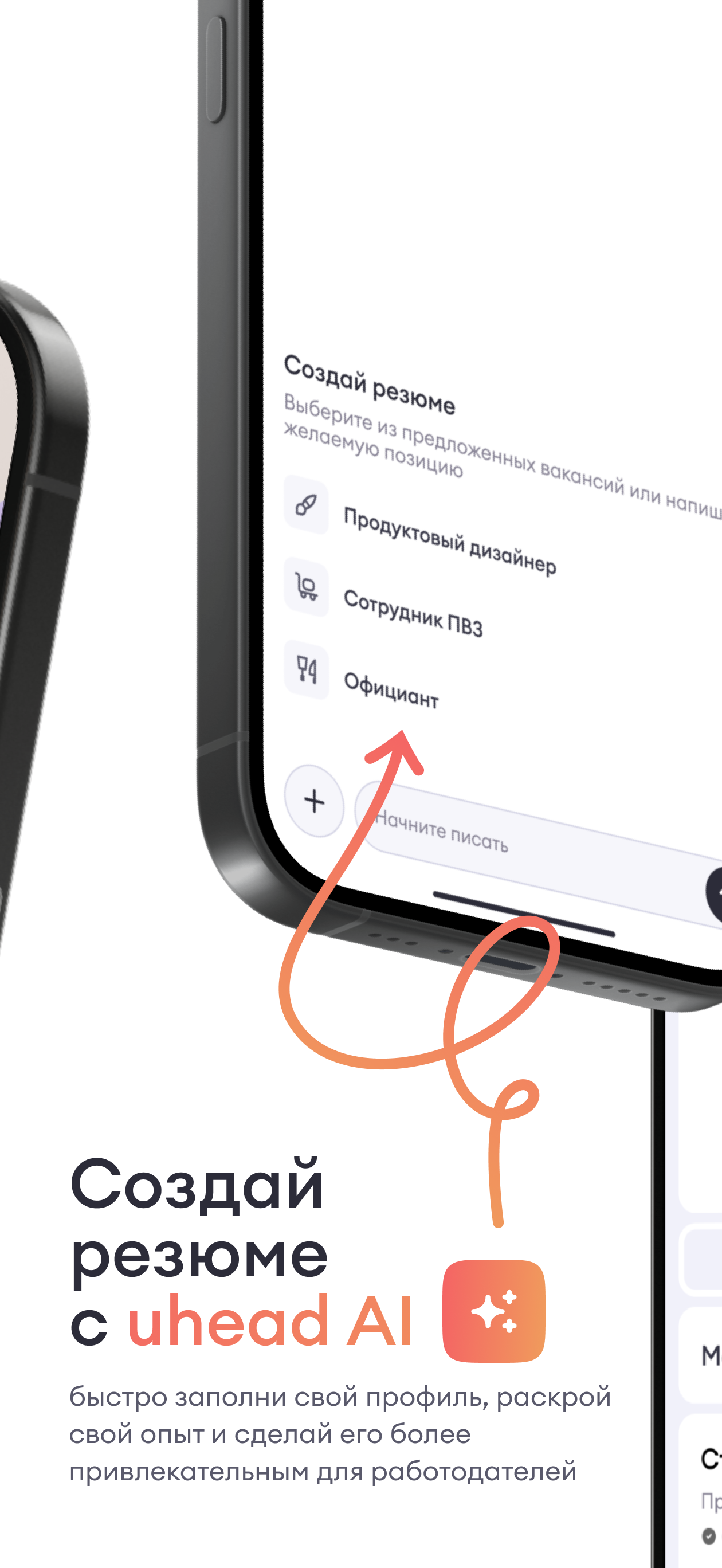 uhead - поиск работы screenshot 3