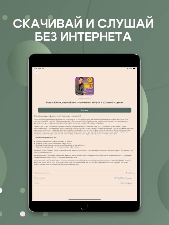 Книги Читай и Слушай Онлайн iPad screenshot 4 - Reference app