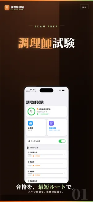 調理師試験対策 問題集 screenshot 1