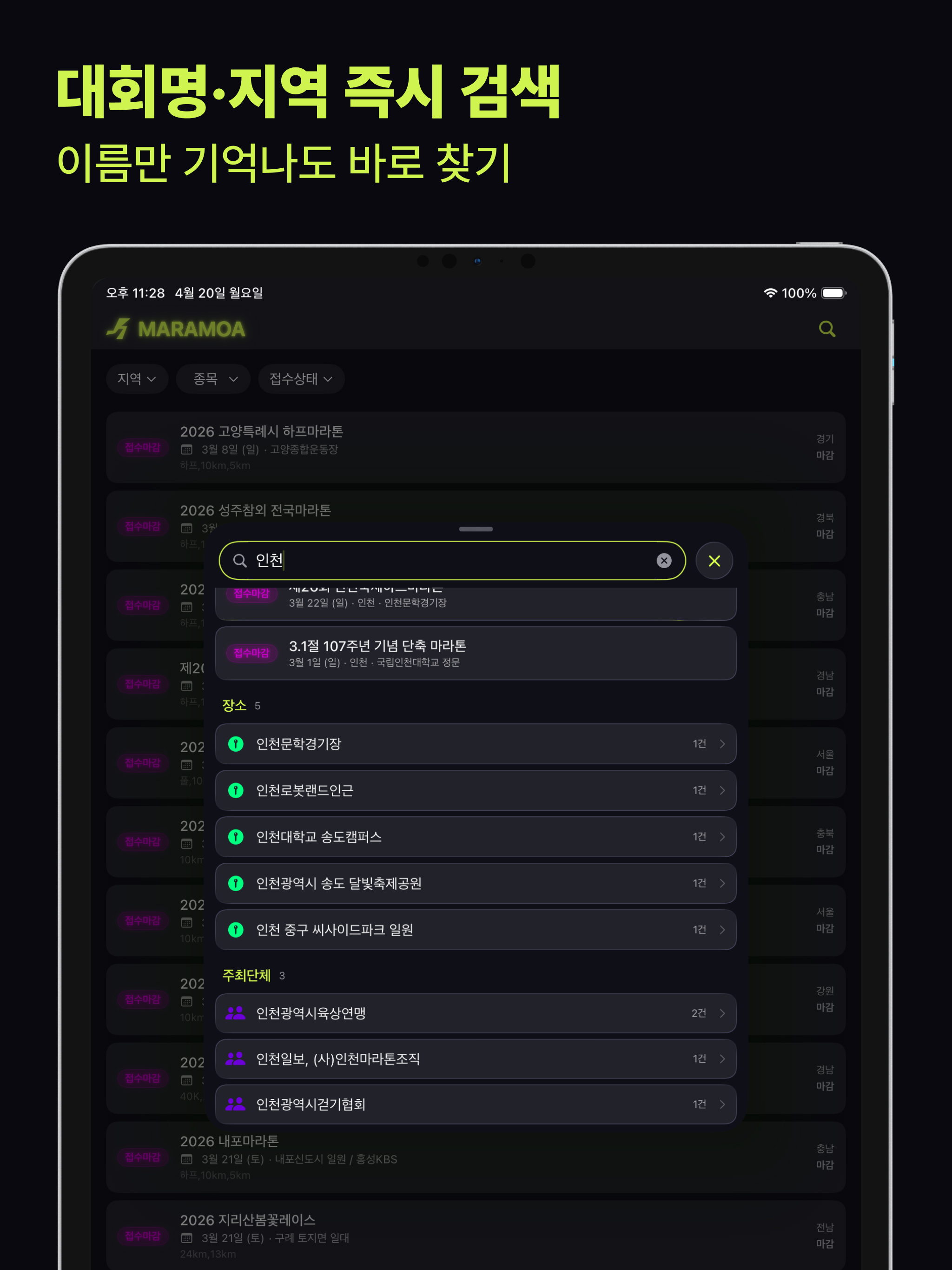 마라모아 - 마라톤 대회 정보