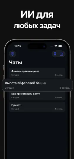 Скриншот Ge Mini - ИИ Чат Бот на iPhone 6
