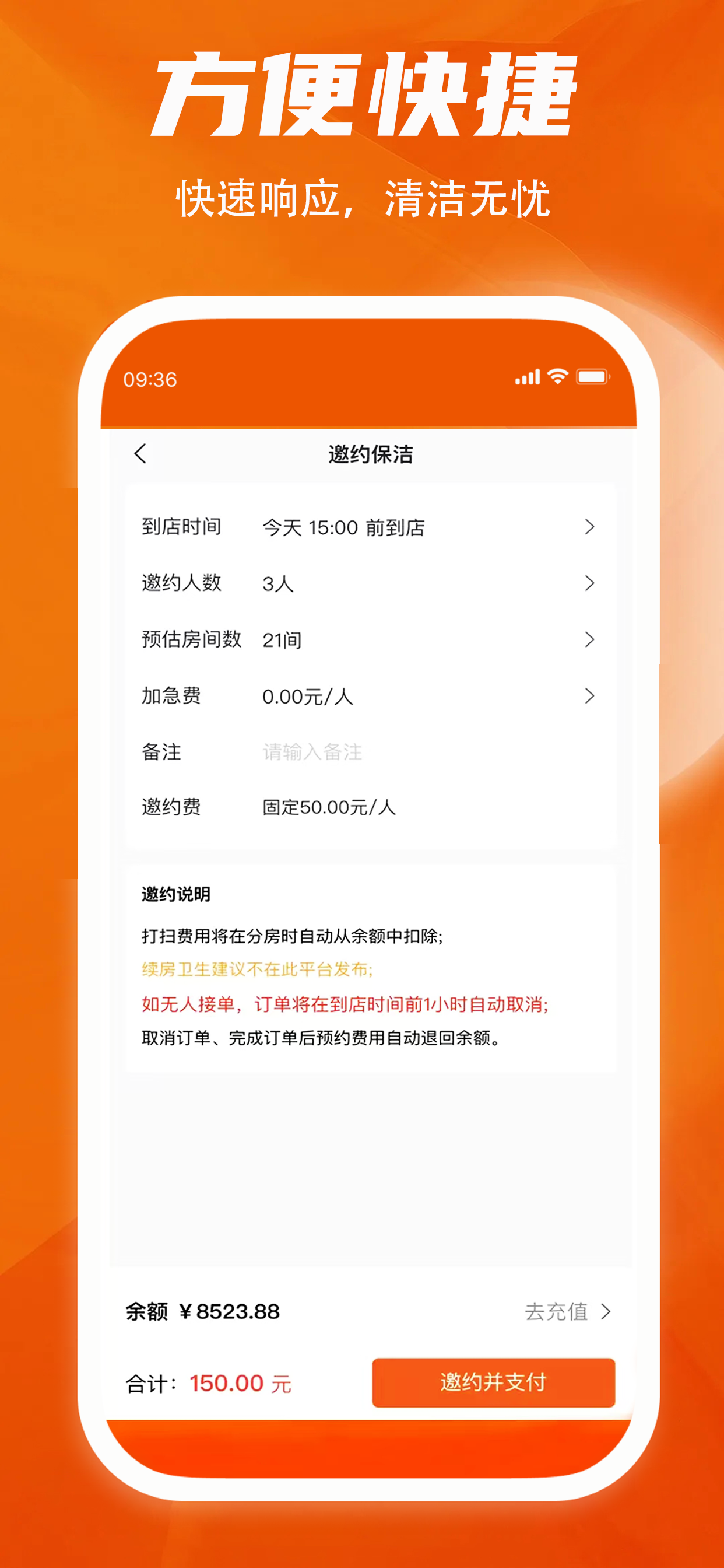 牛牛快洁酒店端