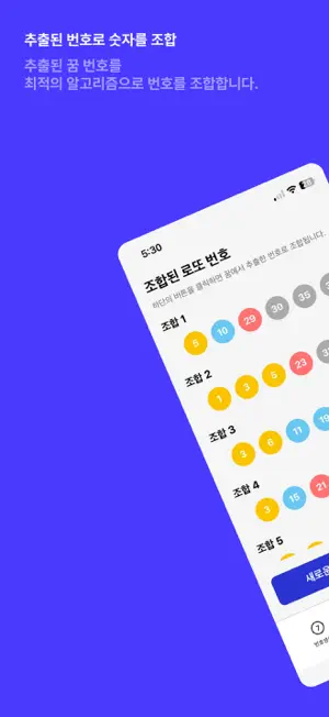 내 꿈은 로또1등 screenshot 3