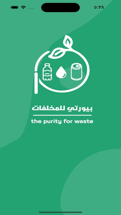 Purity-بيورتي للمخلفات Screenshot
