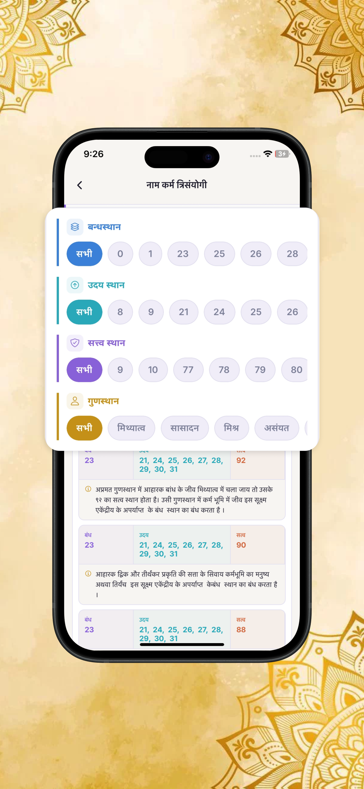Sthan Samut Kirtan screenshot 6