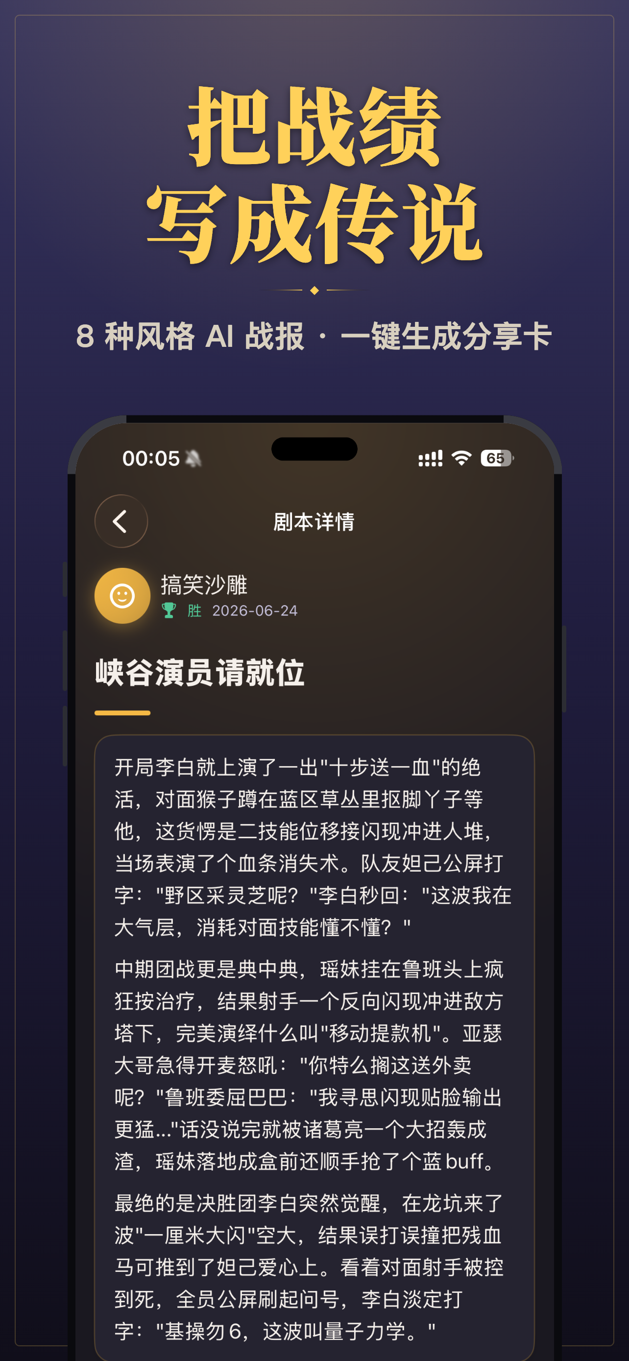 王者助手 for 王者荣耀-联盟英雄攻略 screenshot 6