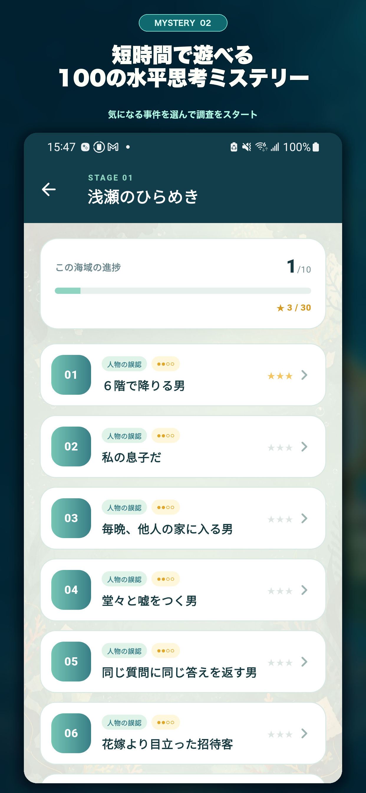 ウミガメのスープ 水平思考×推理 謎解き推理&水平思考クイズ screenshot 4