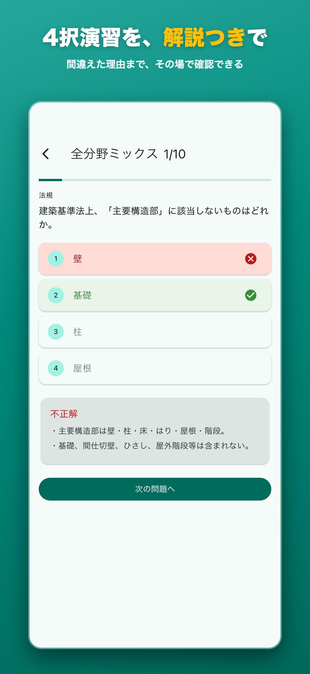 2級建築施工管理技士 一次＋経験記述 screenshot 3