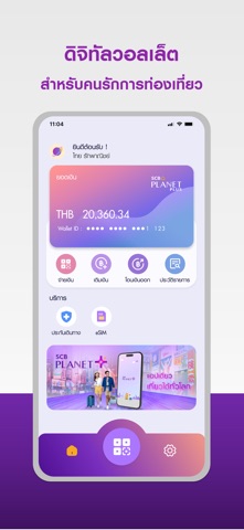 SCB Planet Plus Screenshot 3 of 6