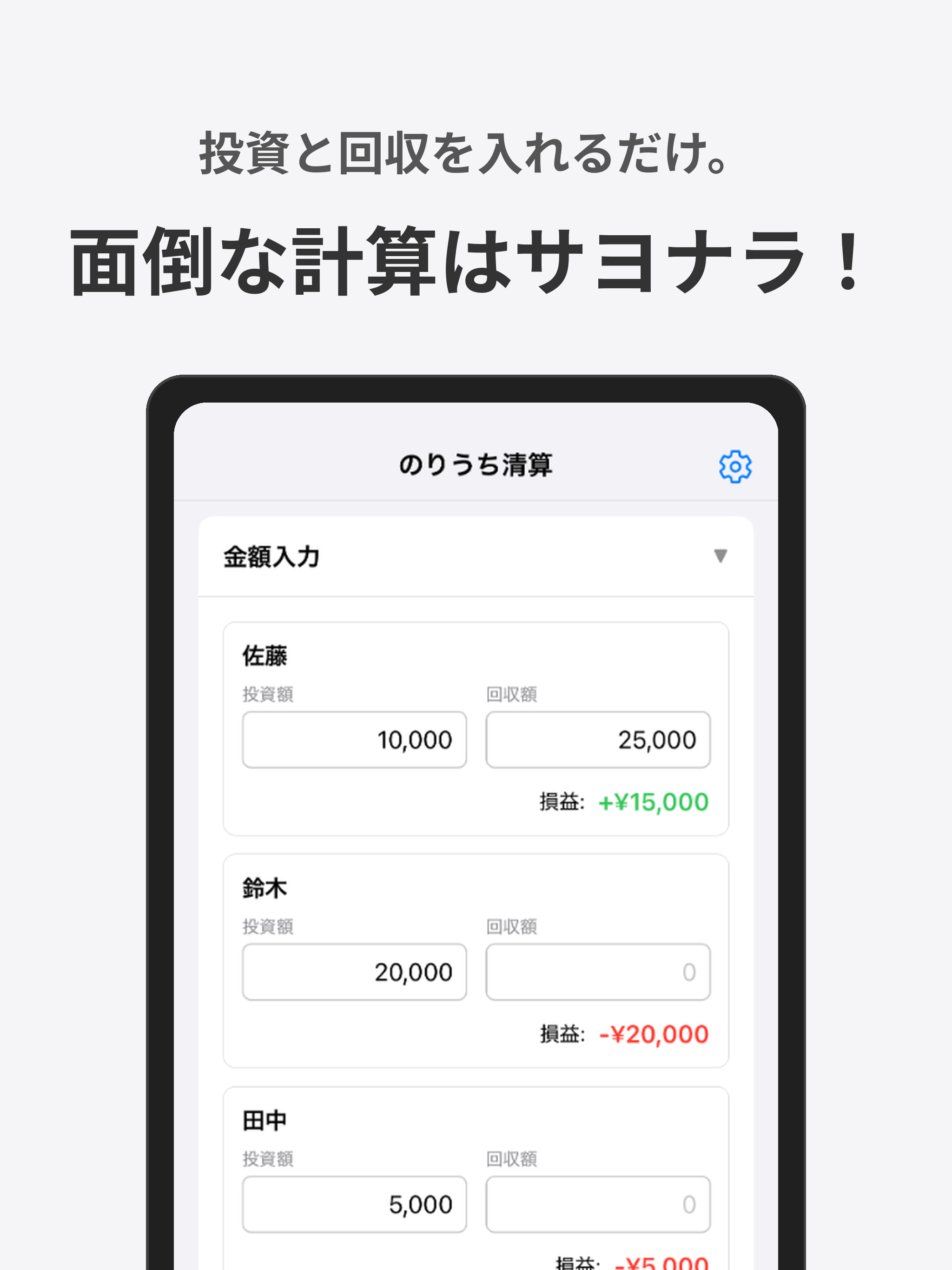 のりうち清算 screenshot 6