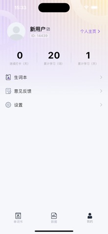 超级单词王-单词学习神器 screenshot