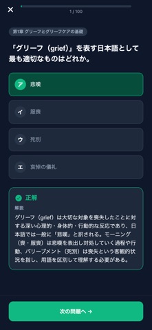 グリーフケアリテラシー対策 のスクリーンショット
