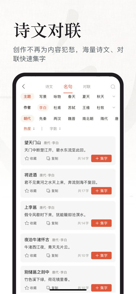 书法大字典-查字集字临帖创作工具 screenshot 7