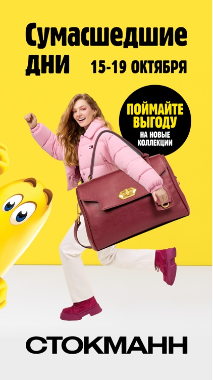 СТОКМАНН - интернет-магазин