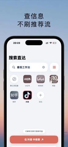 不玩手机 - 专注番茄钟、应用屏蔽与极简搜索助手 screenshot