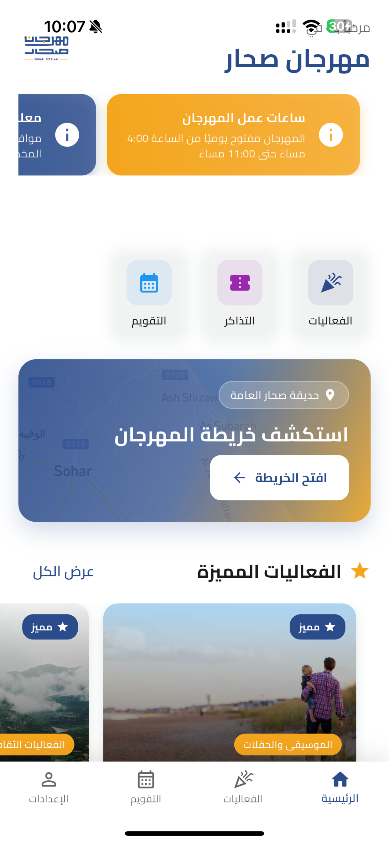 مهرجان صحار - Sohar Festival