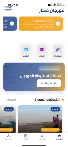 مهرجان صحار - Sohar Festival screenshot