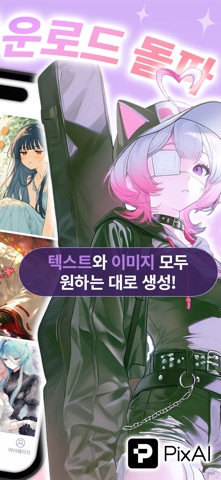 PixAI: AI 그림 · 웹툰 · 애니메이션 일러스트 iPhone screenshot 2