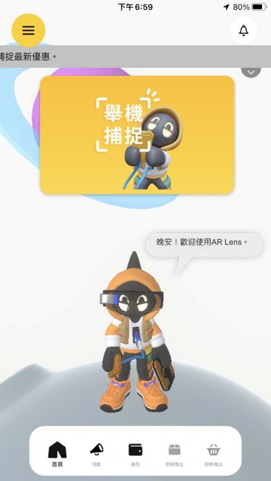 AR Lens - Discover the offers Screenshot