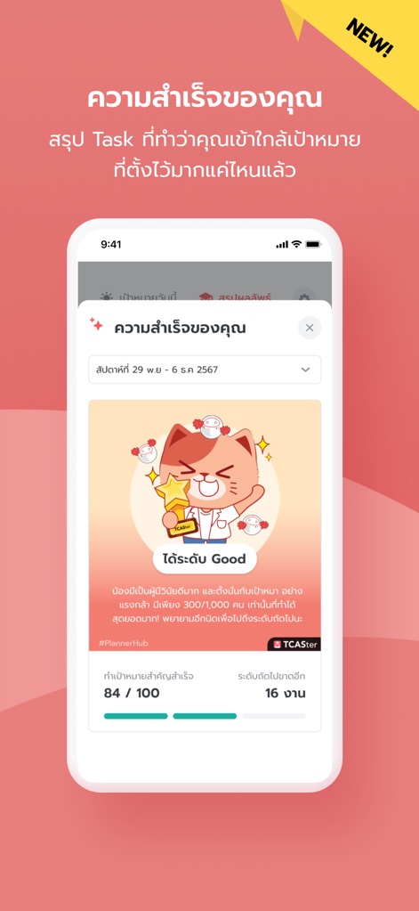 TCASter - Education App | MWM