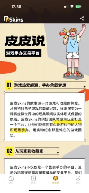 皮皮Skins -全新升级 screenshot 3